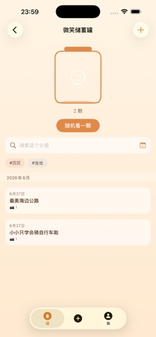 微笑储蓄罐 screenshot