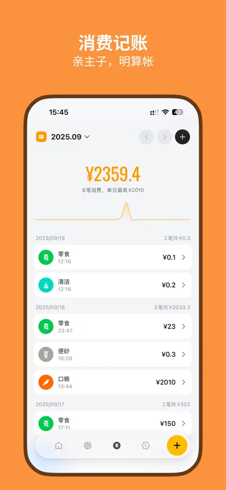 萌宠计划-宠物日记与消费记账 应用截图