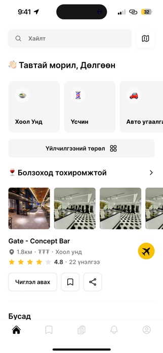 UBooking Screenshot 1 of 10