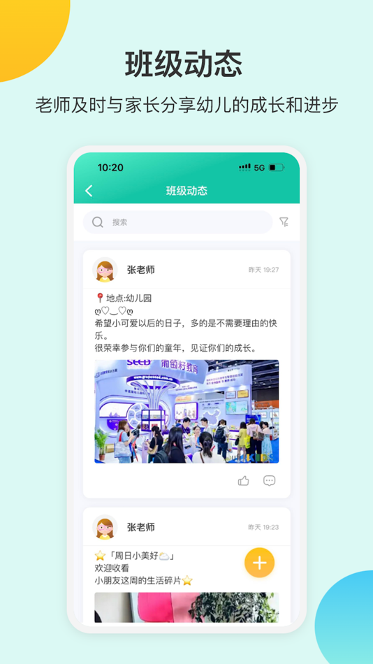#1. 掌心宝贝园丁版-家长喜爱的家园共育平台 (iOS) 来自: 深圳市云领天下科技有限公司