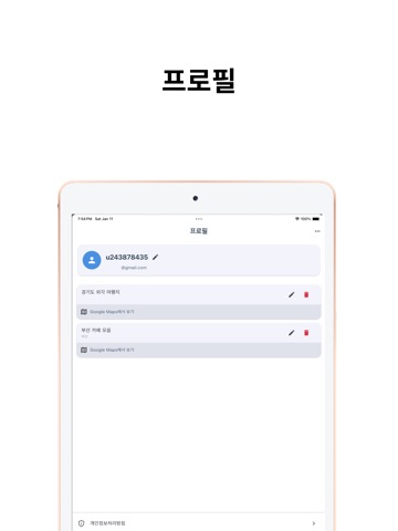 한국 여행 지도 공유 iPad screenshot