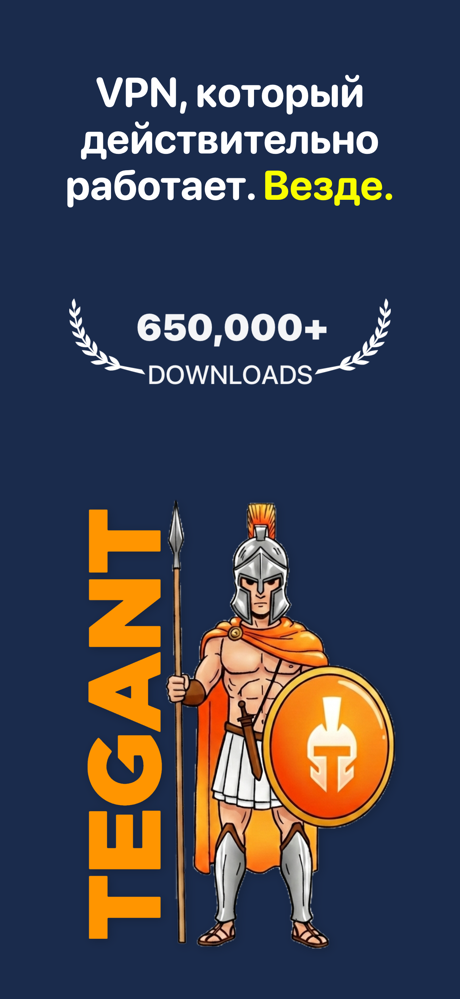 Tegant VPN • Unlimited Proxy screenshot 1