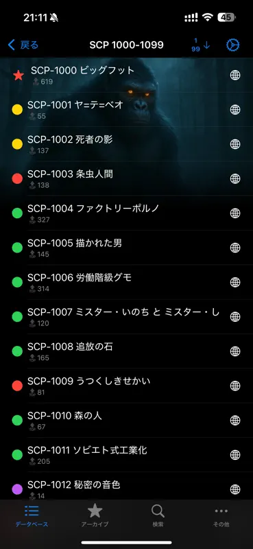 SCP財団オフラインデータベース nn5n screenshot 2 of 10