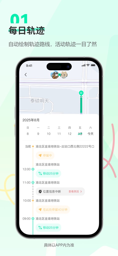 Findus-安心守护日常自动报备 - L'app presenta una timeline dettagliata che visualizza gli spostamenti e le fermate dell'utente, con indicatori visivi come "Spostamento 25 minuti" e "In questo luogo si è fermato per 40 minuti", offrendo una chiara cronologia delle attività giornaliere.