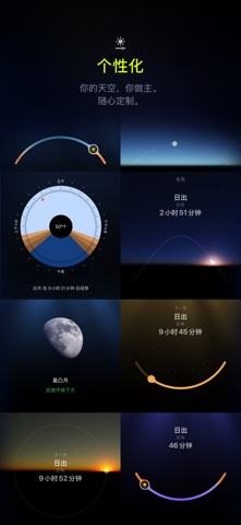 Lumy - 太阳追踪器 户外摄影 日出日落黄金时段 screenshot