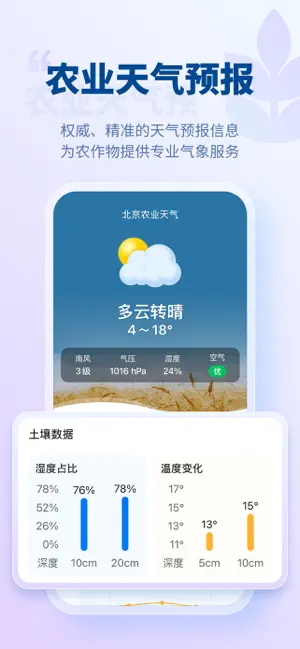 准点天气 iPhone screenshot 3