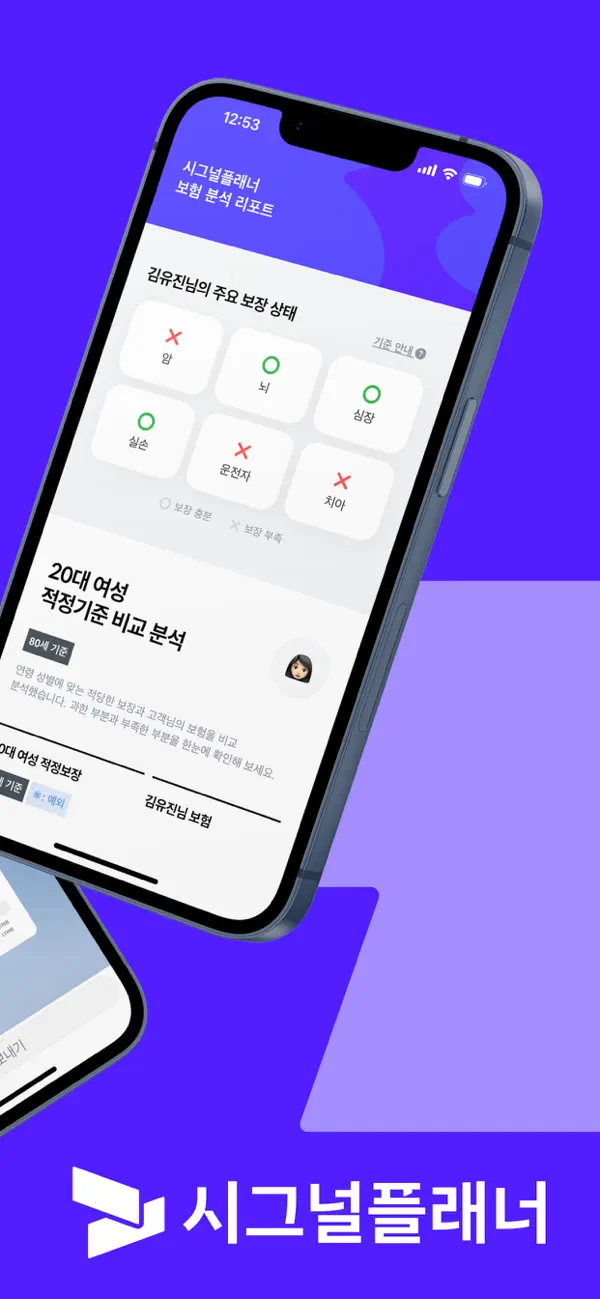 #2. 시그널플래너 - 보험, 톡으로 쉽게 (iOS) Oleh: HABITFACTORY