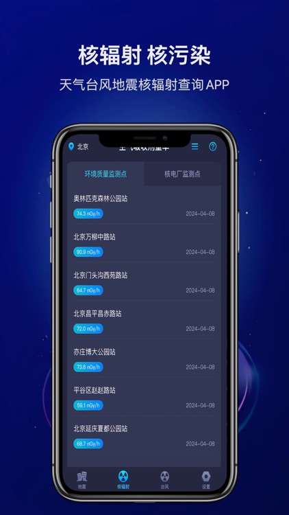 天台地核-地震预警天气台风核辐射污染