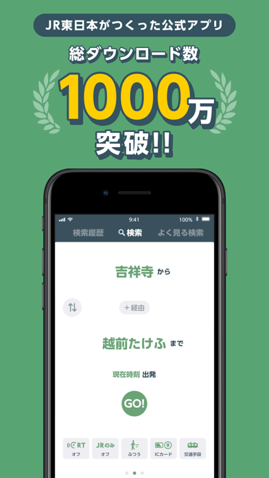 Screenshot #1 pour JR東日本アプリ 乗換案内・運行情報・列車走行位置
