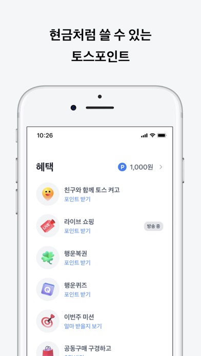 토스 Screenshot