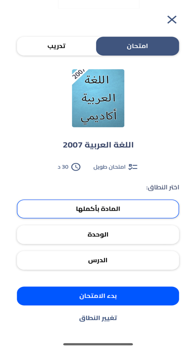 أسئلة راضي iPhone screenshot 2 - Education app