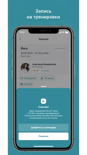 Спортивный клуб Сокол screenshot 3
