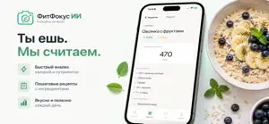 ФитФокус ИИ- Калории по фото screenshot 3