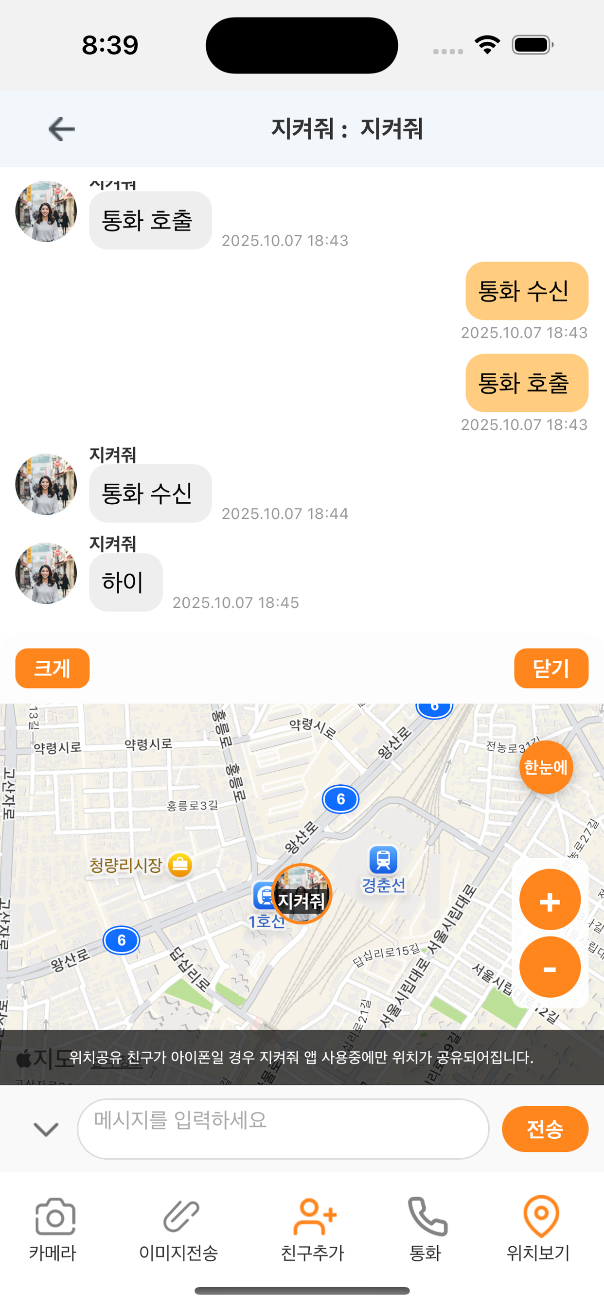 지켜줘 - 차빼줘 screenshot 6