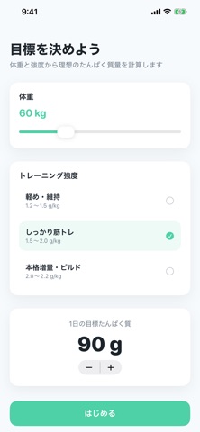 超シンプルにタンパク質を記録 - TANPA - iPhone screenshot