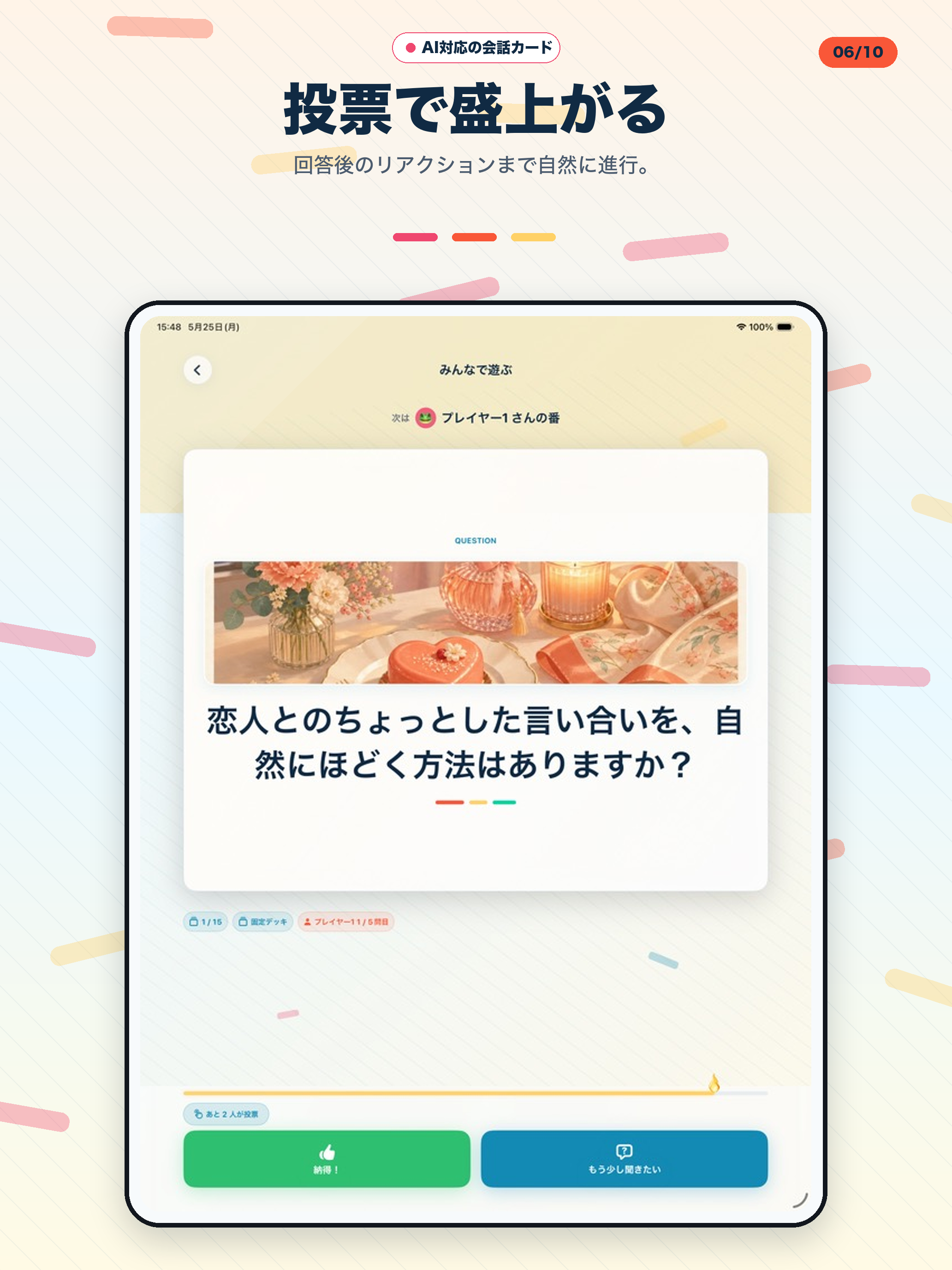 会話カード - 質問で深まる対話