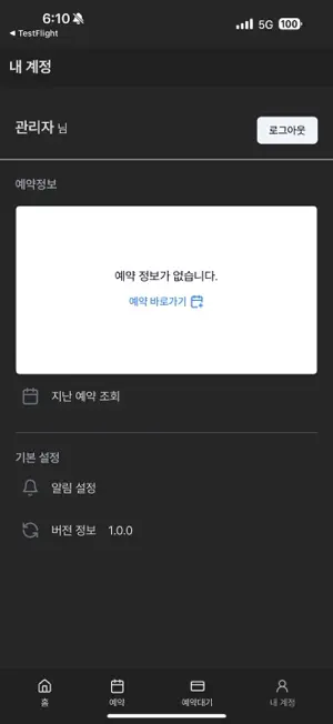 과천시테니스협회예약 screenshot 1