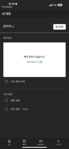 과천시테니스협회예약 iPhone screenshot