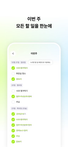 아토믹투두: 할 일, 루틴, 리마인더 screenshot