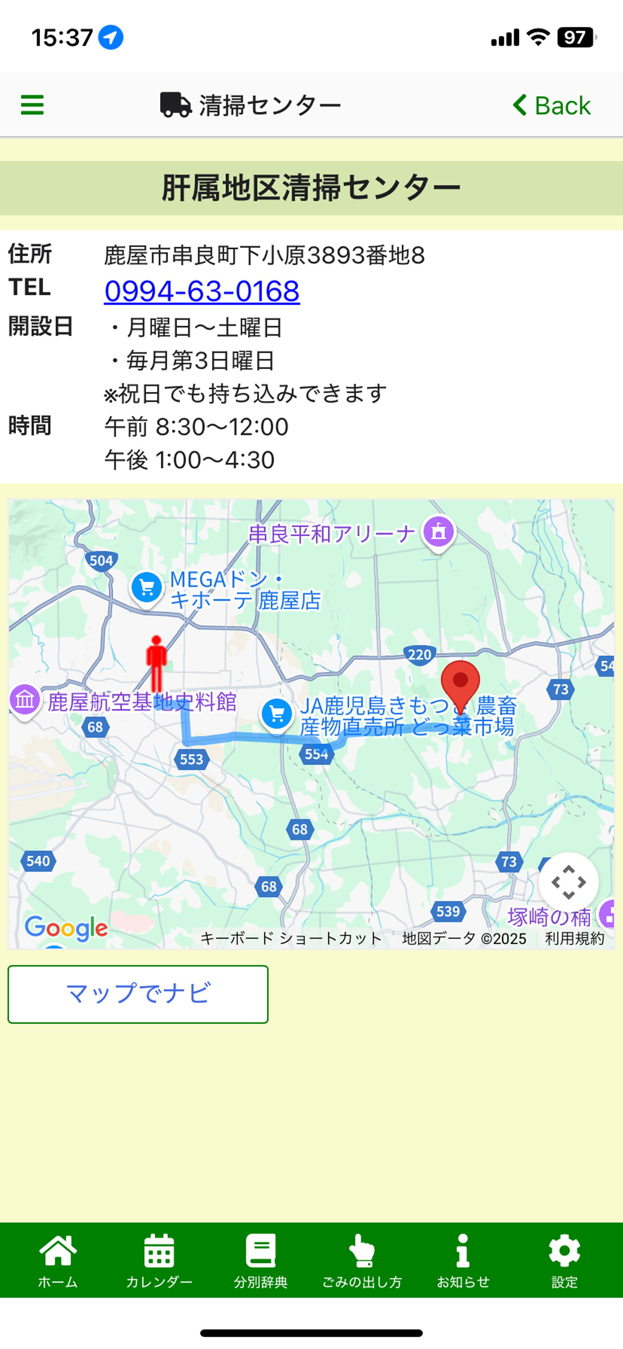 錦江町ごみ分別アプリ screenshot 8