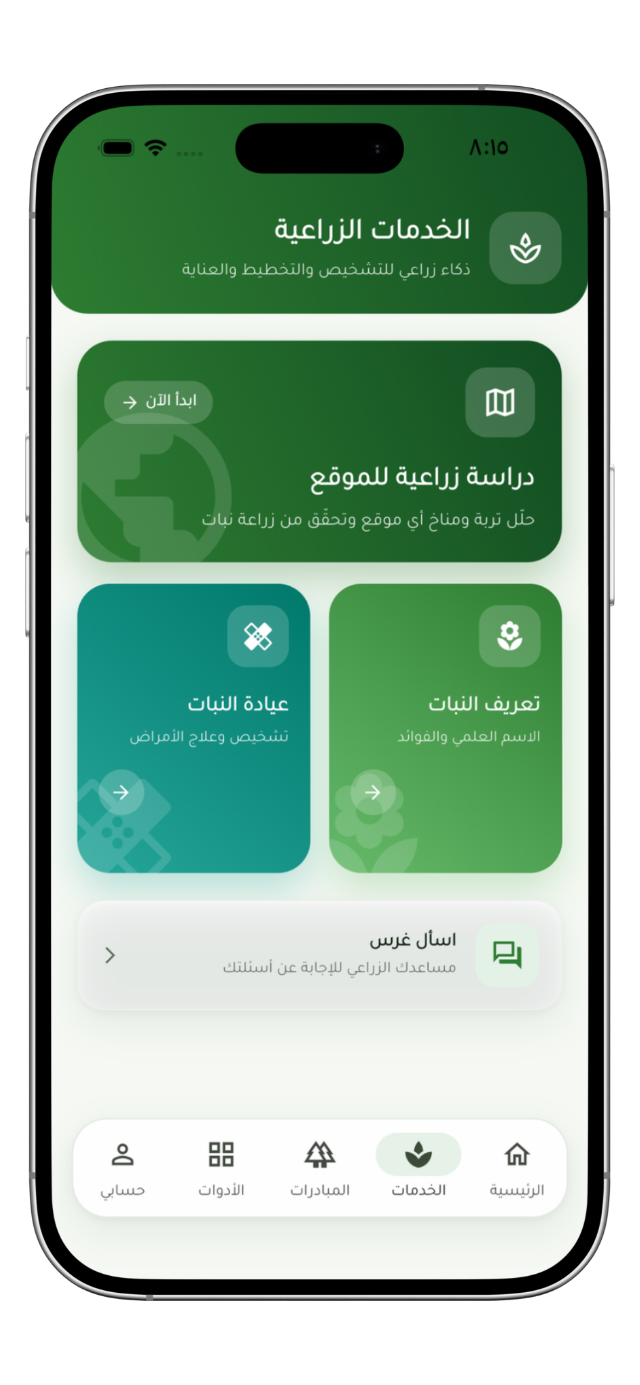 غرس screenshot 6
