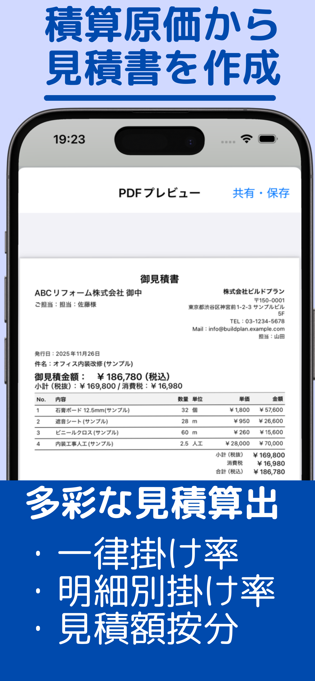 なんでも積算見積 screenshot 3