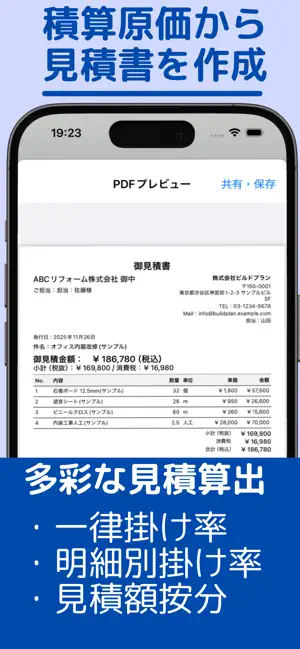なんでも積算見積 screenshot 3