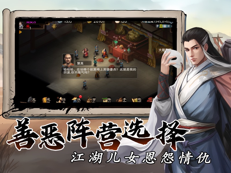 武林侠影-单机武侠rpg screenshot 10