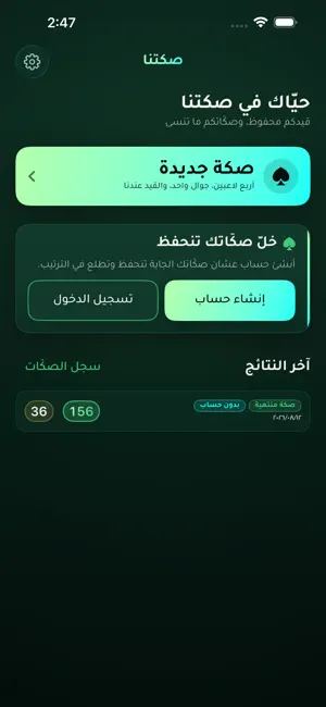 صكتنا screenshot 1
