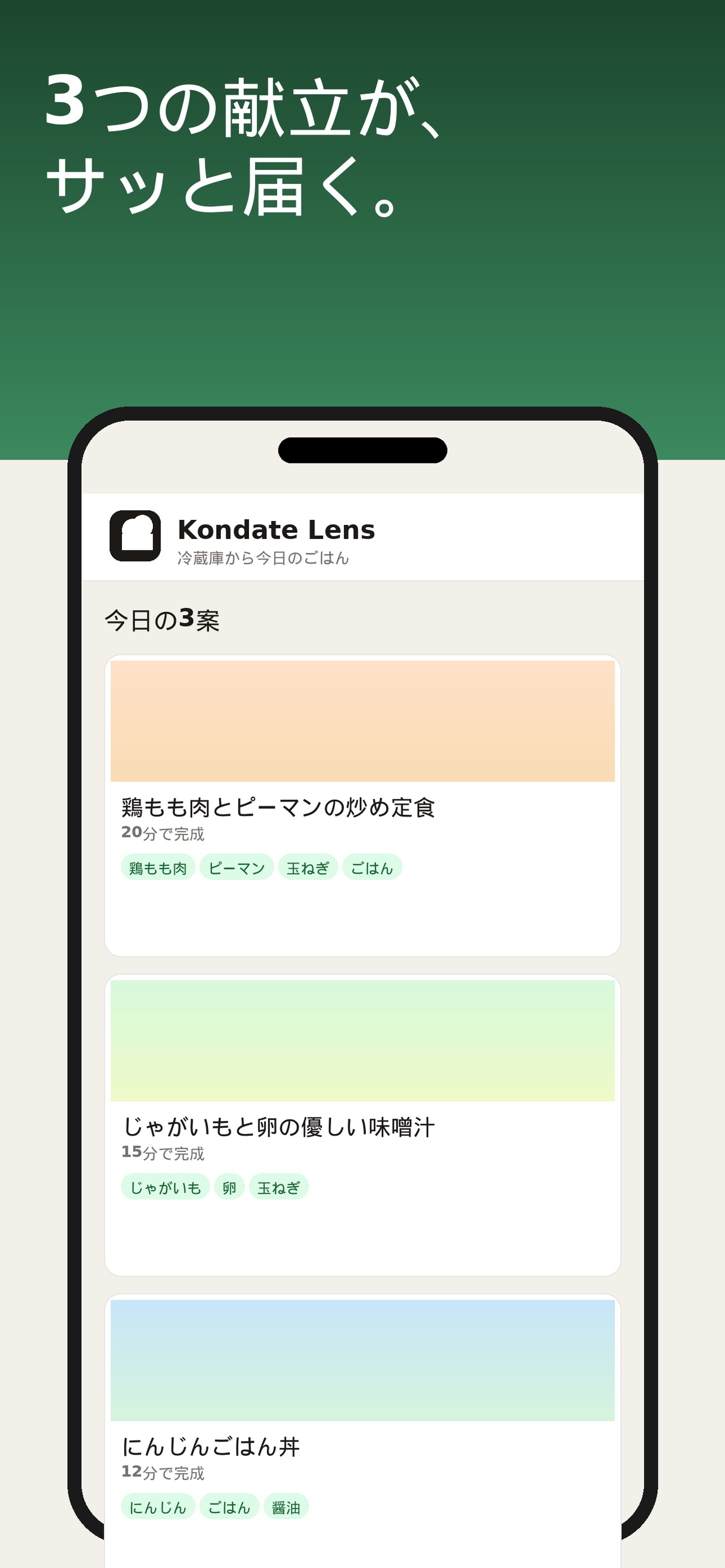 Screenshot 4 of Kondate Lens