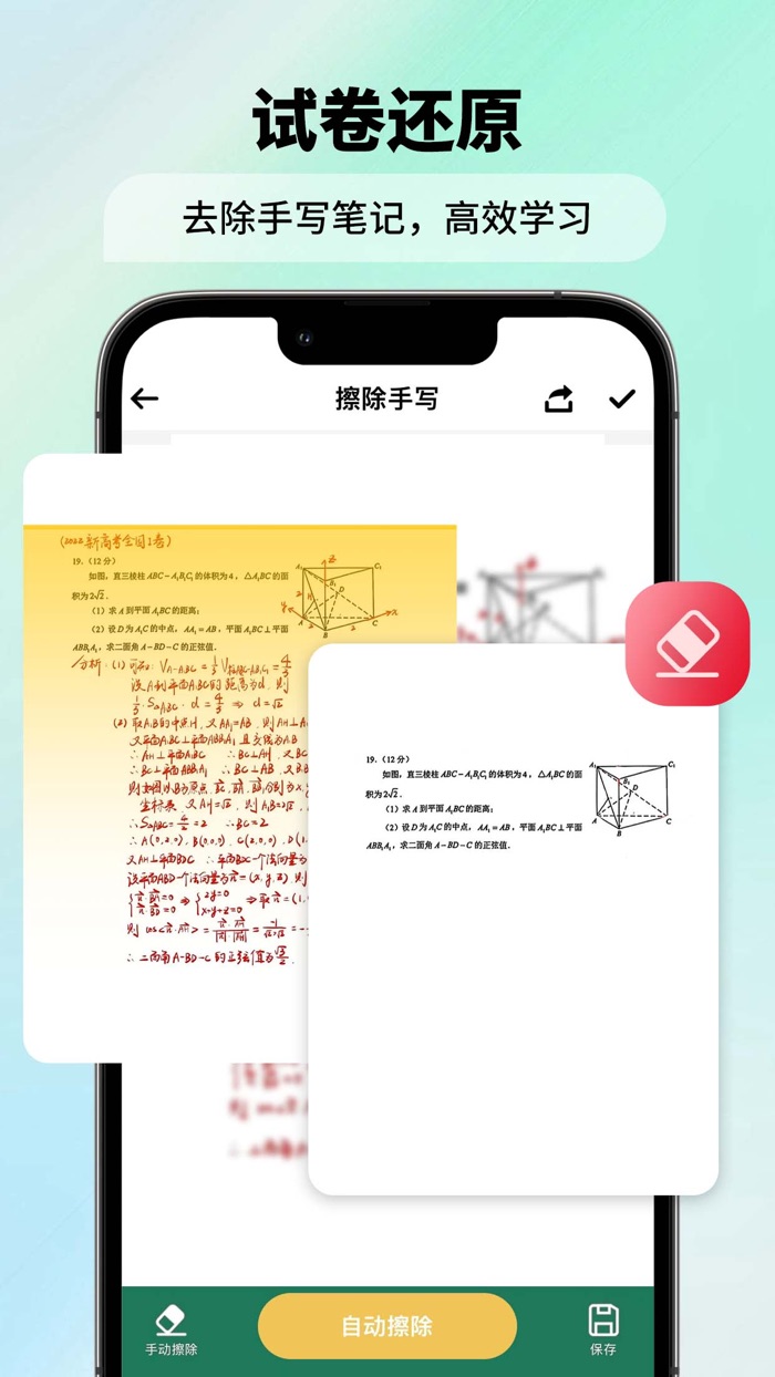 快拍扫描仪 - 手机扫描仪全能扫描