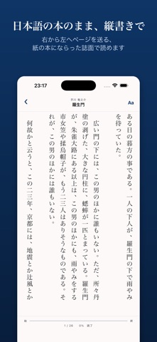 青空文庫 iPhone screenshot 4
