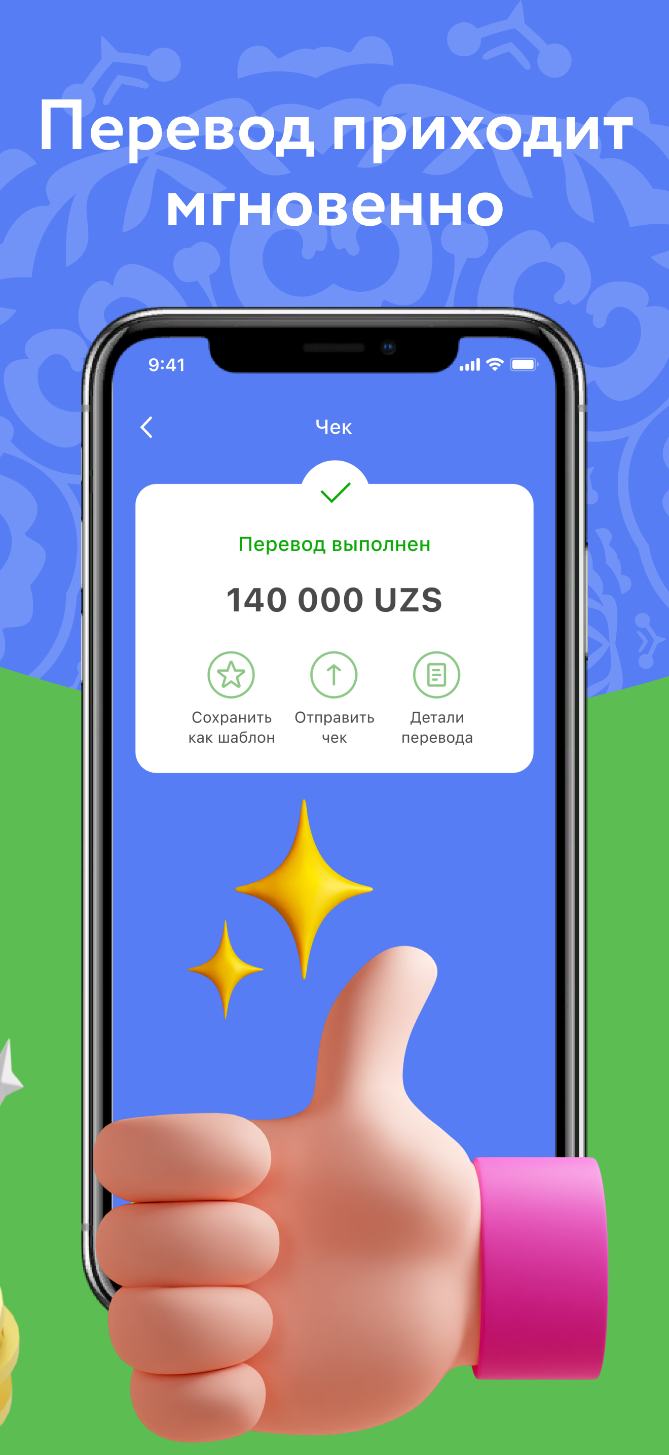 Переводы в Узбекистан