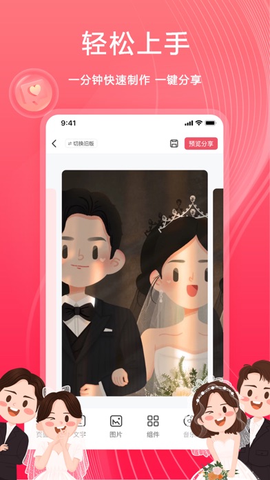 婚鹊请柬-结婚满月乔迁生日寿宴请帖制作 Screenshot