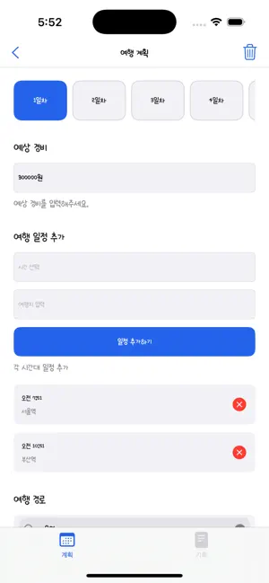 트레이스 screenshot 3