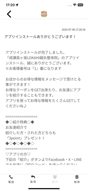 成瀬高ヶ坂LOKAHI鍼灸整体院 screenshot 2
