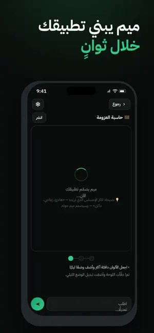 Meeem ميم : AI App Builder screenshot 3