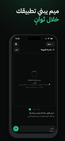 meeem ميم : AI App Builder screenshot