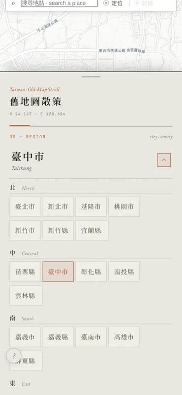 台灣舊地圖散策 screenshot 3 of 6
