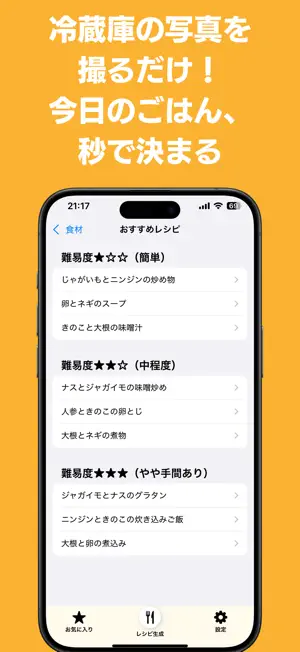 撮るだけレシピ！ screenshot 2
