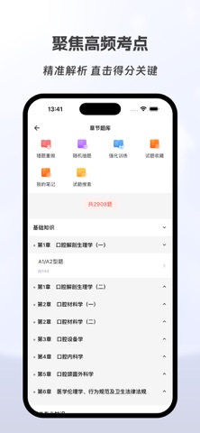 口腔医学技术主管技师有题库 screenshot