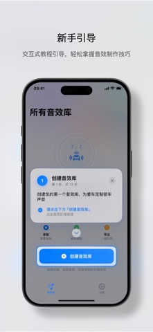 锁车音效工坊 - 录制任意App声音制作锁车音效 screenshot