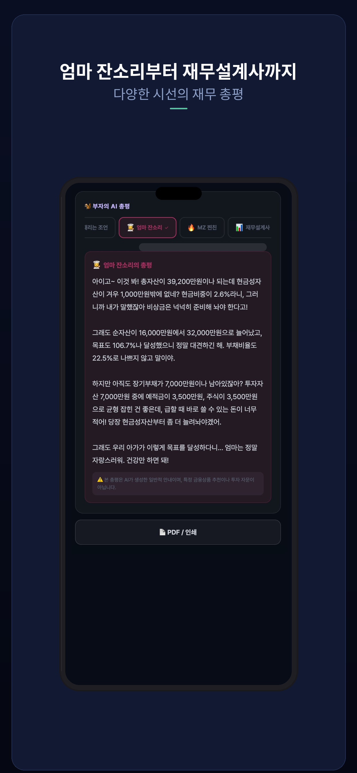 AI재무비서 부자 screenshot 5