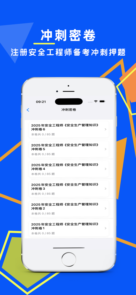 注册安全工程师-2026初中级安全工程师考试题库 screenshot 3