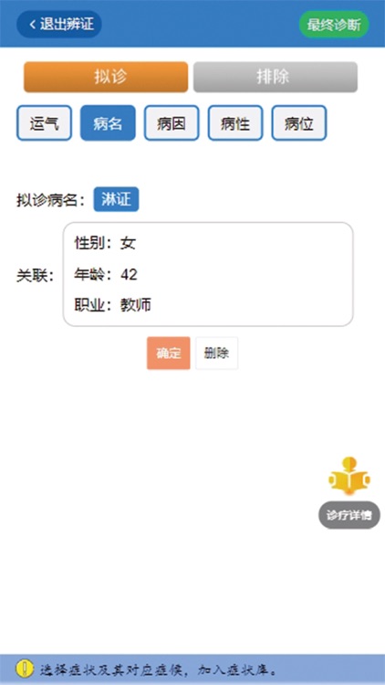 中医思维 screenshot-4
