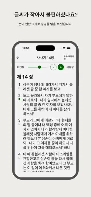 큰 글씨 성경 - 눈이 편한 성경앱 iPhone screenshot 2