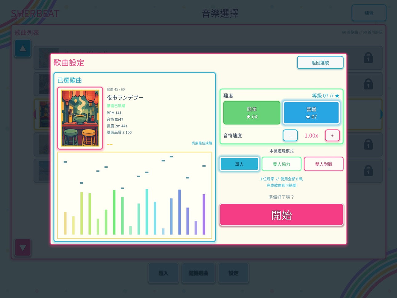 Screenshot 6 of Sherbeat