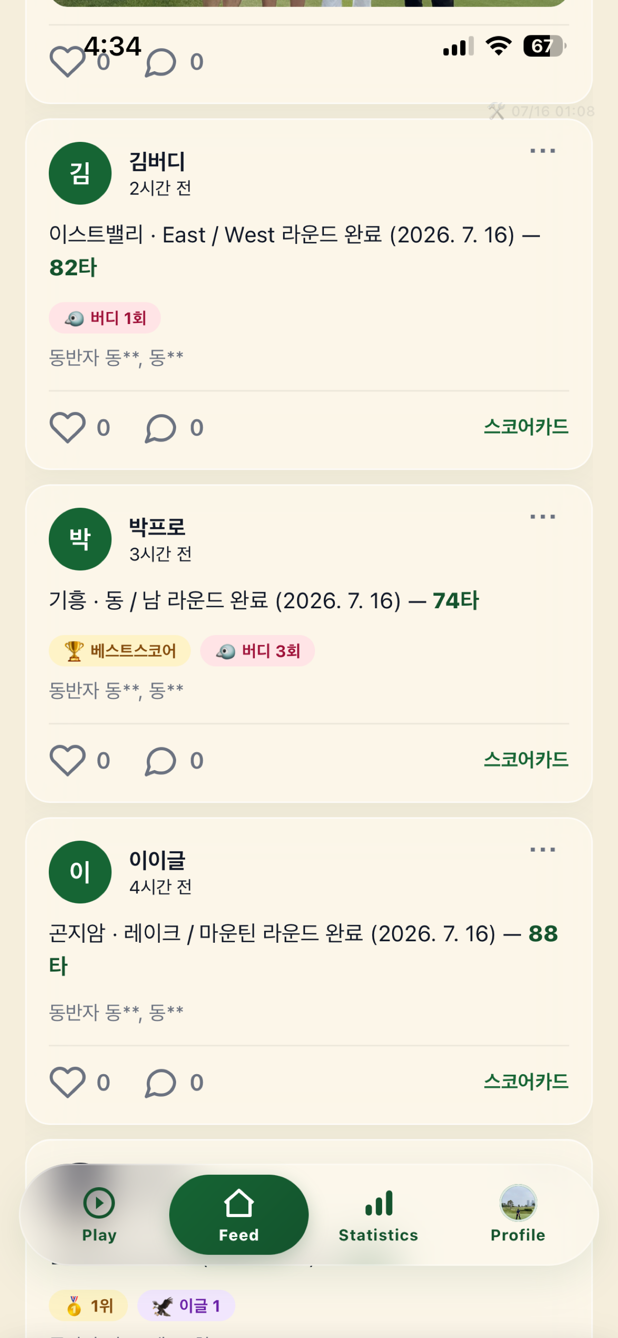 greener 그리너 screenshot 7