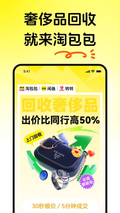 淘包包-二手奢侈品回收平台 Screenshot