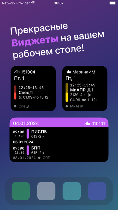Screenshot #1 pour Bsuir Schedule